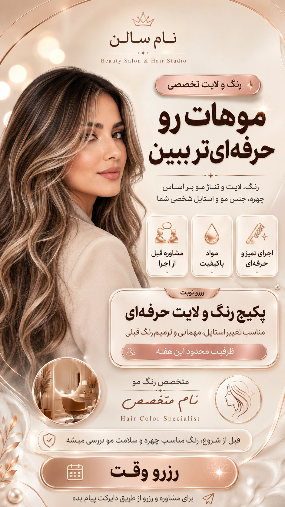 استوری تبلیغاتی رنگ و لایت سالن زیبایی