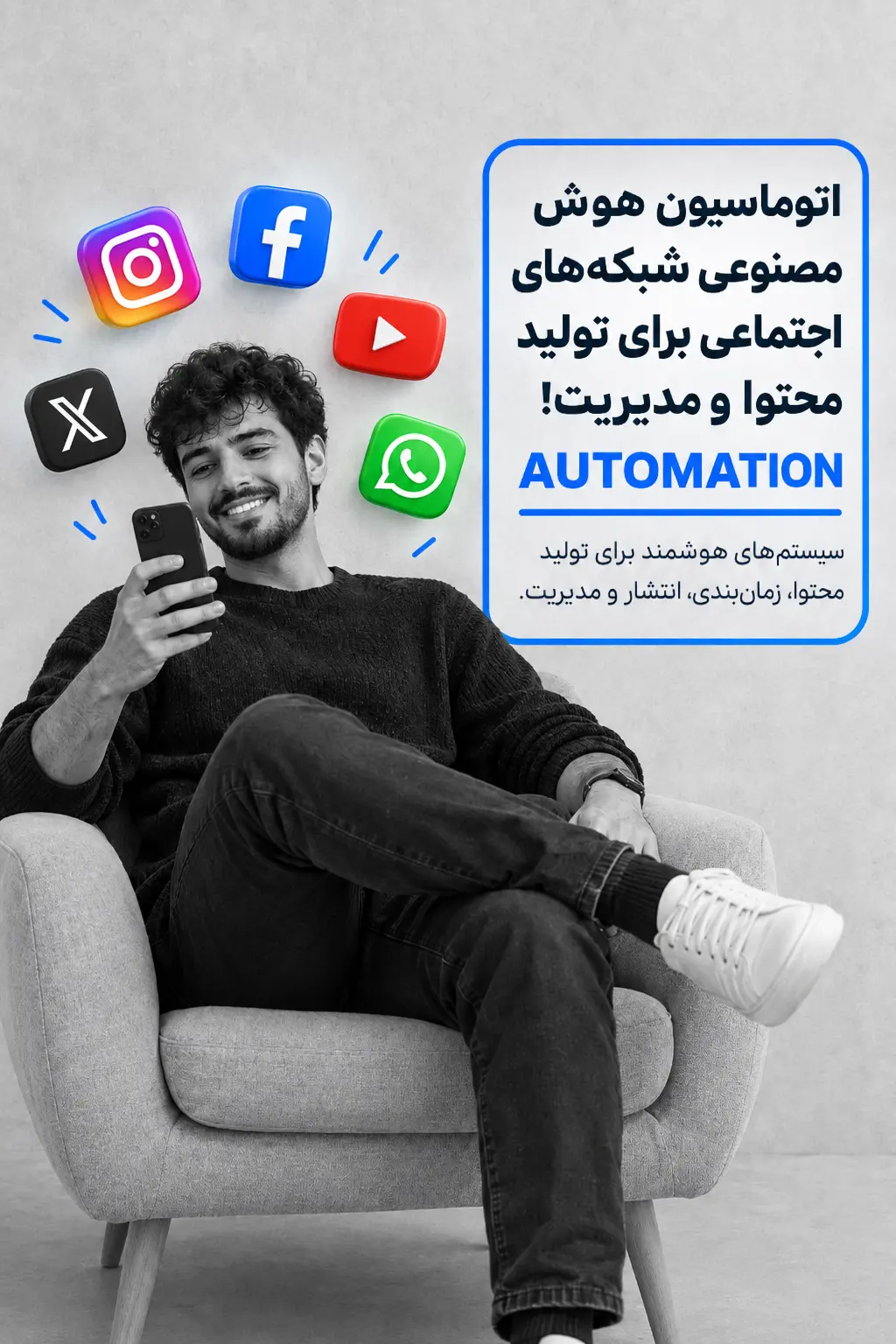 پوستر تبلیغاتی اتوماسیون هوش مصنوعی شبکه‌های اجتماعی با استایل رنگ انتخابی