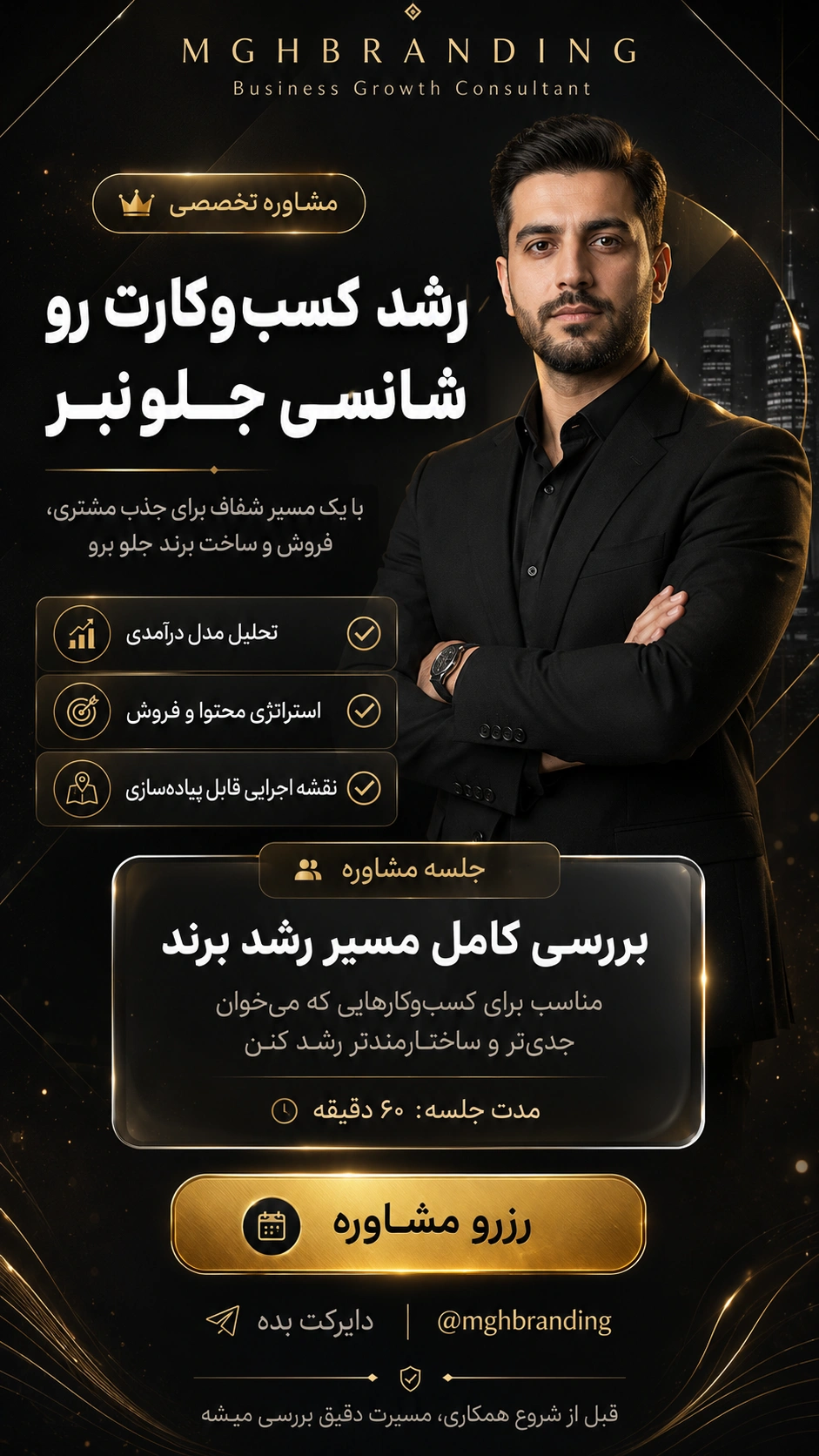 استوری تبلیغاتی مشاوره رشد کسبوکار