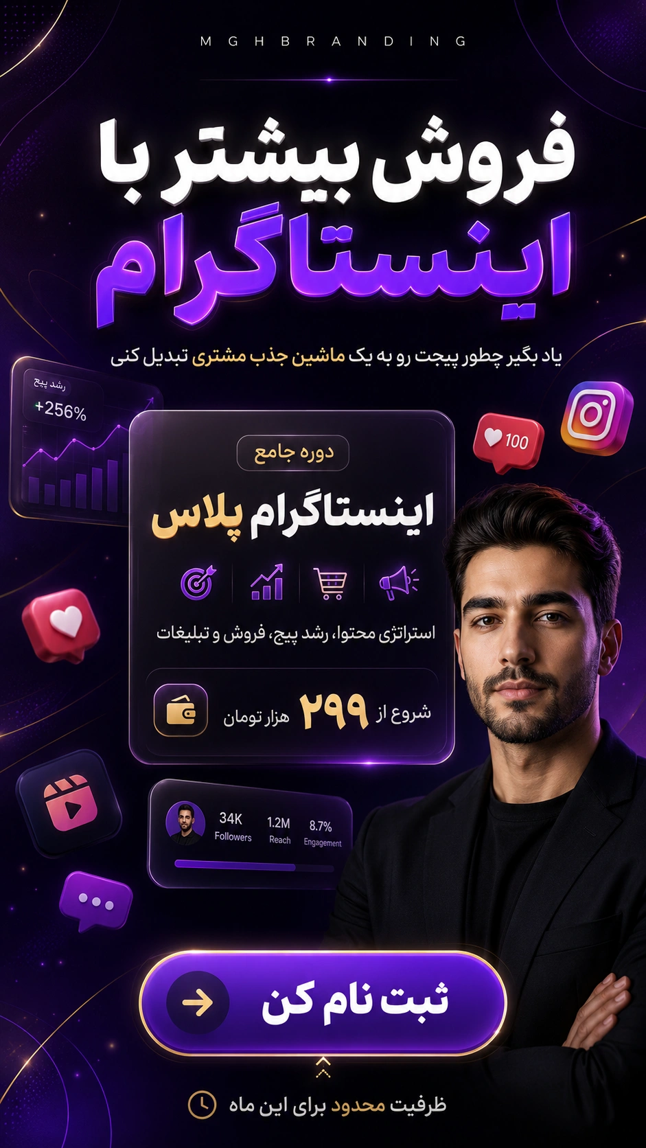 استوری تبلیغاتی پریمیوم فارسی
