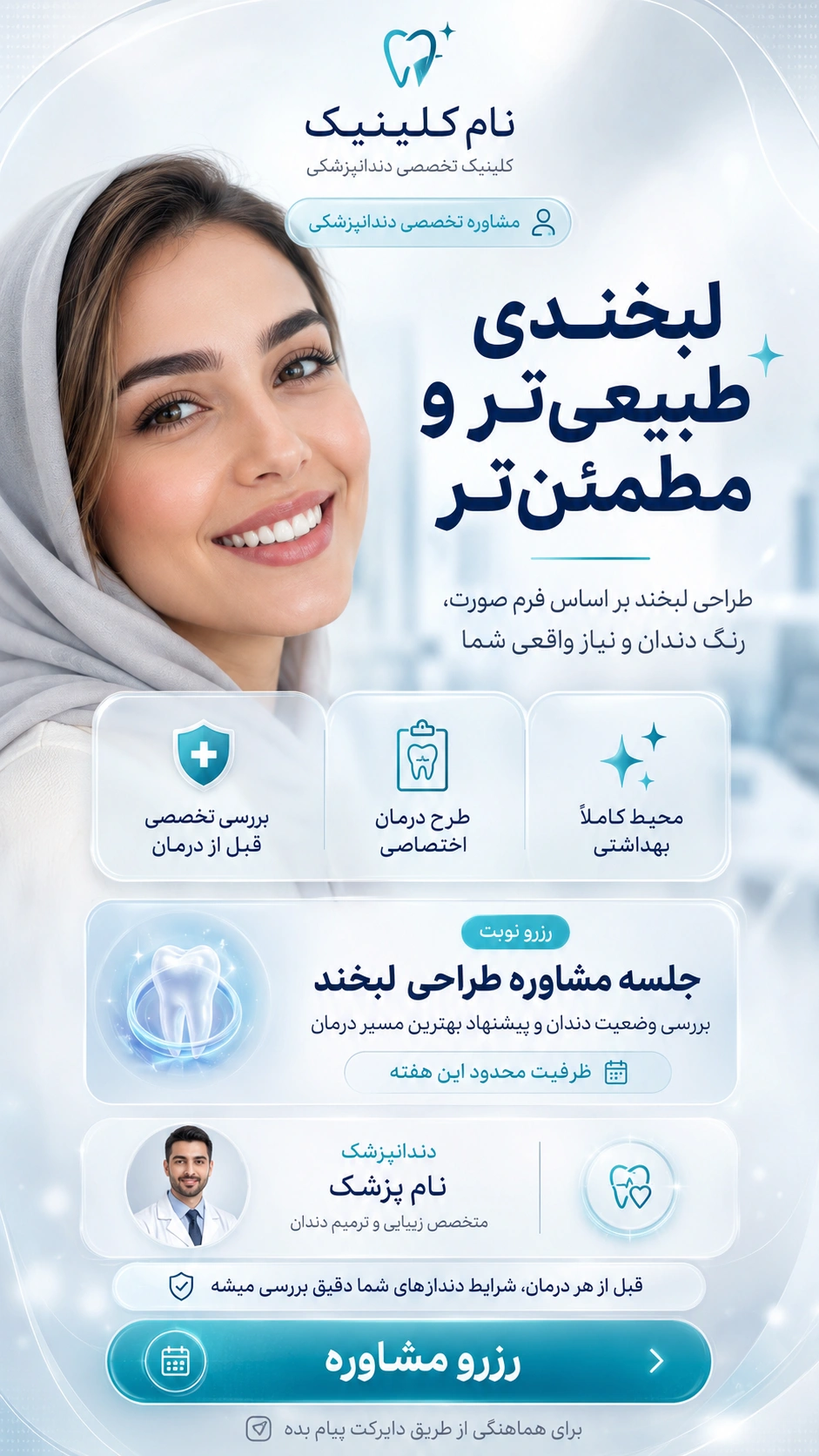 استوری تبلیغاتی طراحی لبخند دندانپزشکی